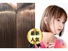 『エイジングカラー』明るい白髪染め＋カット＋２step TR