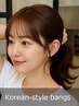 【韓国風】前髪+顔回りカット
