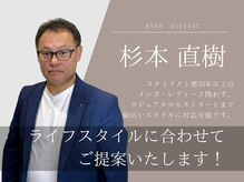 【杉本 直樹】お客様のライフスタイルに合わせてご提案いたします！