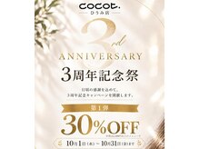 ココット ララプレイスひうみ店(COCOT)