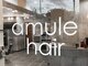 アムレヘアー(amule hair)の写真