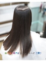 縮毛矯正専門店 レスキューヘア 北千住店&nbsp;トステア髪質改善ストレート