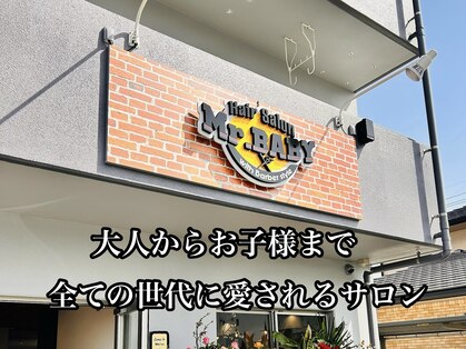 ミスターベイビー(Mr.BABY)の写真