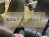 【スタンダードコース】艶髪☆Zina髪質改善トリートメント【北千住】