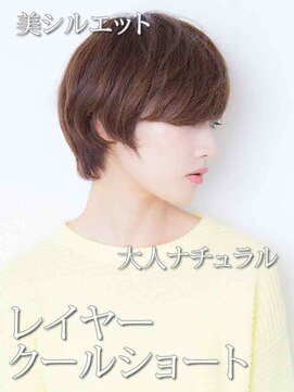 スウィッチ(Switch) 赤み消しカラーナチュラル美シルエットレイヤー奥行きショート