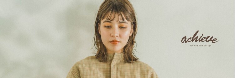 アチーブ ヘア デザイン(achieve hair design)のサロンヘッダー