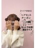 ライブ参戦へア【キャリーケースOK！翌日14時まで荷物預かり付き】￥7000～