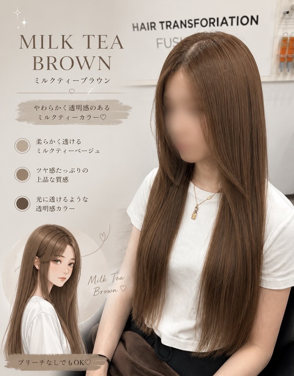 2026年秋】ミルクティーブラウンの髪型・ヘアアレンジ｜人気順