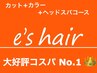 【大好評コスパNo.1】Cut+カラー+極上ヘッドスパ&オゾンスパコース ¥15500+税