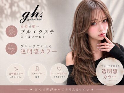 ガルボ ヘアー(garbo hair)の写真