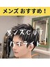 【メンズおすすめ!】メンズカット+ハイライト