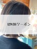 社会人も使える【学割U24】ケアフルカラー＋アミノ酸トリートメント　¥6500