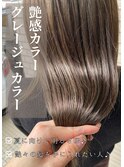 【髪質改善 グレージュ】