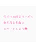 ☆新生活応援☆【学割U24クーポン】似合わせカット＋全体春カラー　7400