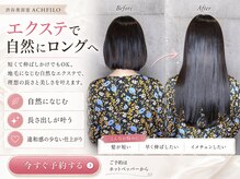 アフィーロ(ACHFILO)