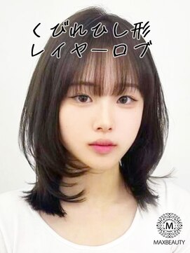 マックスビューティーギンザ(MAXBEAUTY GINZA)　 くびれひし形レイヤーロブ☆銀座/東京駅