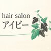 hairsalon アイビーのお店ロゴ