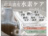 【業界最高峰☆髪質改善】似合わせカット+超高濃度水素特濃TR¥12000⇒¥10000