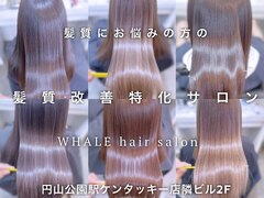 WHALE hair salon