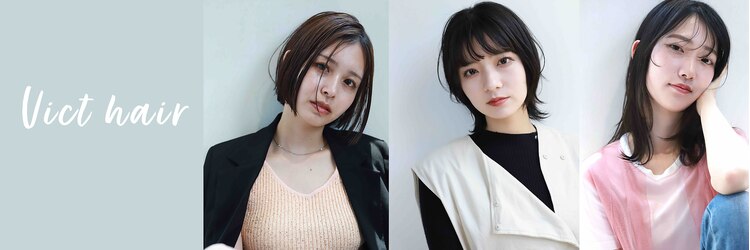 ビクトヘアー(Vict hair)のサロンヘッダー