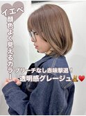 イエベ向け赤味消し寒色系透明感美肌イルミナグレージュ