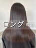 【ロング専用】ノンダメージ高濃度水素ストレート+髪質改善カラー+カット+TR