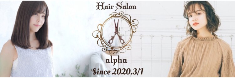 アルファ(Hair Salon alpha)のサロンヘッダー