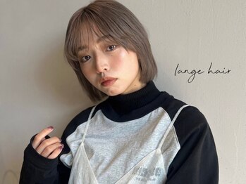 lange hair【レンジヘアー】