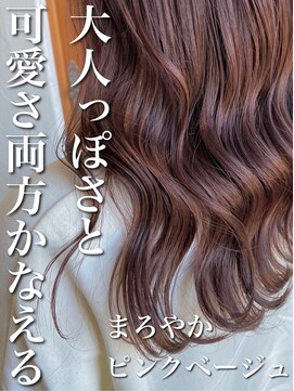 パディントン(Paddington) クリアなピンクベージュ♪オーダー多数の鉄板女子色☆