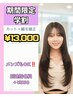 ☆学割U24クーポン☆|【横浜・桜木町】カット+縮毛矯正¥13,000