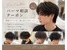 梅田メンズカット+パーマ相談◎ニュアンス/シャドウ/ツイスパ/波巻き ¥9980