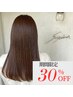 【新規】カット+髪質改善トリートメント+リタッチカラー ¥24700→¥17290