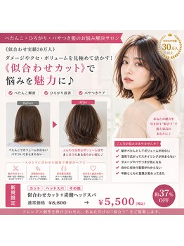 ニスル 町田店(NISURU)の写真/《似合わせ実績30万人》ダメージやクセ・ボリュームを見極めて活かす！≪似合わせカット≫で悩みを魅力に♪