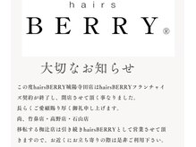 ヘアーズ ベリー 城陽寺田店(hairs BERRY)