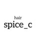 【spice最高級ケア】