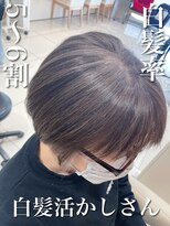 アッシュ 武蔵小金井店(Ash)&nbsp;＼白髪率5～6割×白髪活かしさん／