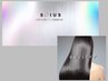今話題のトステア配合の高濃度水素トリートメントが￥3000でお試しOK♪