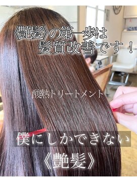 サンティエ 都通店(scintiller) 髪質改善縮毛矯正