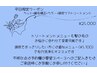 『平日限定』縮毛+カット+カラー+トリートメント￥26950→￥21000