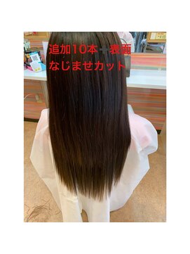 エクステンション スパイスガール(SPICE GIRL) なじませカットは最小限に