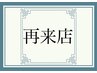 小顔補正カット+スパ 9000円→8200円