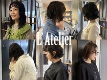 ラトリエ(L'Atelier)