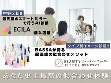 ロアネ バイ バサ 都立家政店(Roane by BASSA)の雰囲気（≪自分史上最高の似合わせ体験≫AIミラーECILA＆イメージ診断）