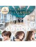 【期間限定髪質改善ケアコース】カット+カラー+髪質改善TR +お持ち帰りTR付き