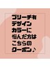 【ブリーチ有】カラーデザインに迷ったらこちらのクーポン☆