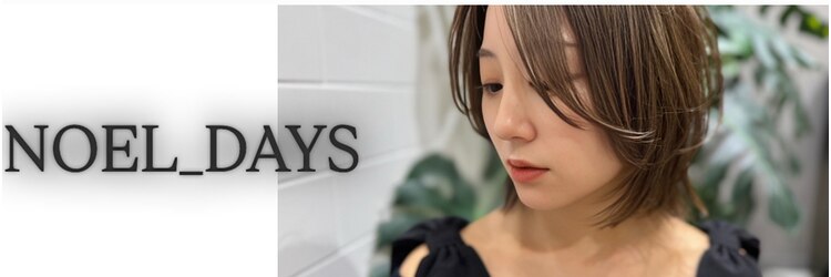 ノエルデイズ(NOEL_DAYS)のサロンヘッダー