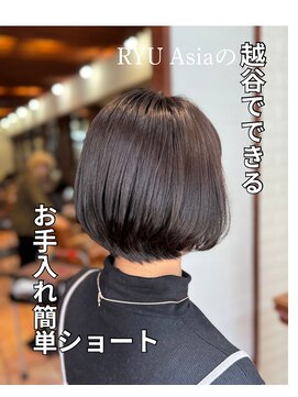 ヘアーフィックス リュウアジア 越谷店(hair fix RYU Asia) RYUasia越谷店】朝の準備を楽にしたい方必見