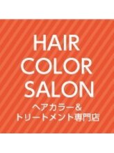 ヘアカラーサロン(HAIR COLOR SALON) ヘアカラー サロン