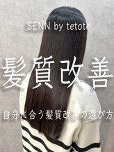 髪質改善とは...?
