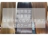 【髪質改善】美髪酸熱トリートメント(シャンプーブロ込)価格12000円→10000円